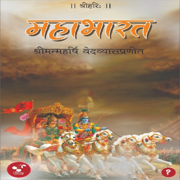 Mahabharat 1